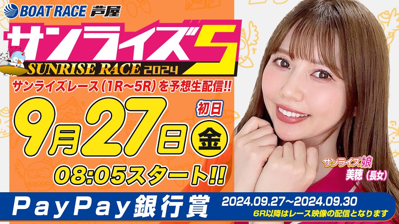 【９月２７日】ＰａｙＰａｙ銀行賞　～サンライズ5～