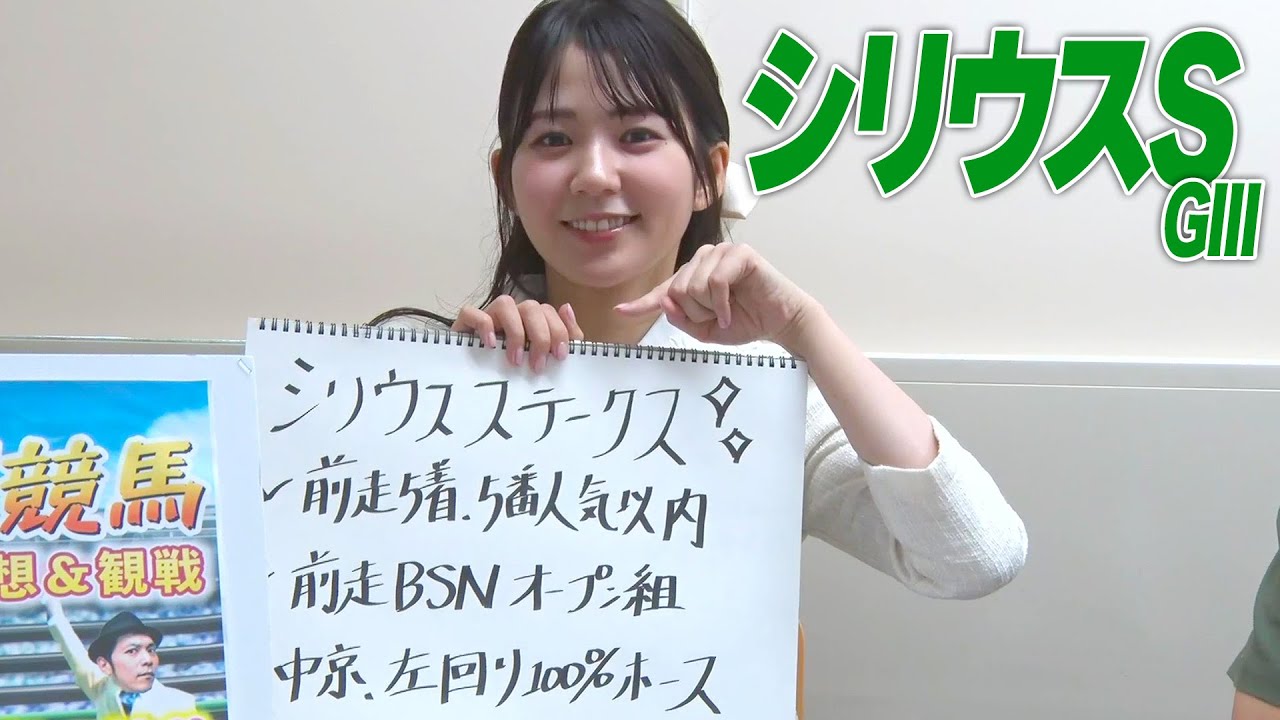 【シリウスS】冨田アナのチョイ足しキーワード『前走5着・5番人気以内、中京左回り100%ホース』