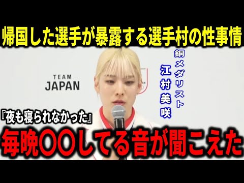 【パリ五輪】『選手村では毎晩〇〇が聞こえてきて迷惑だった』パリ五輪選手村の夜起きた性事情を選手が暴露!【海外の反応】