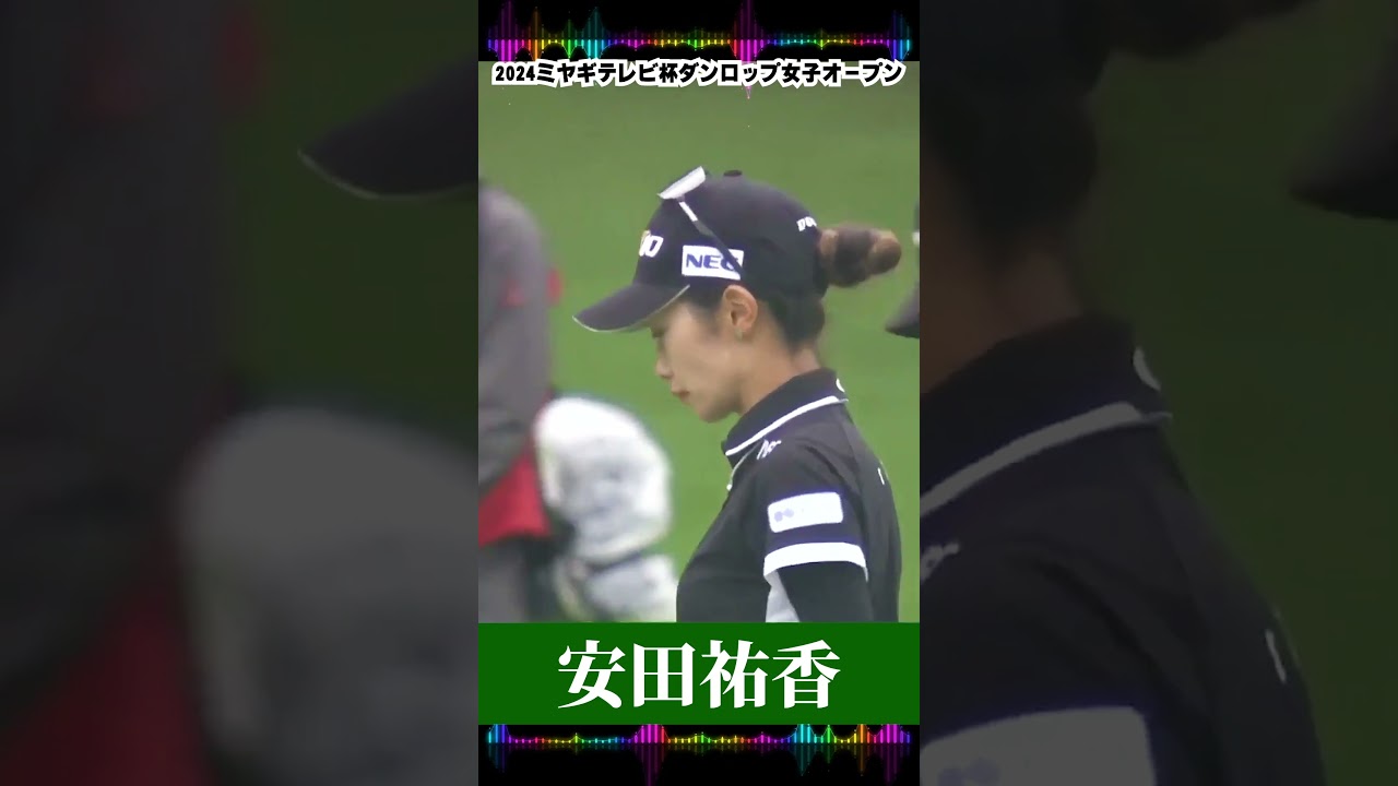 #安田祐香#女子ゴルフ#涙の初優勝#ミヤギテレビ杯ダンロップ女子オープン#悪天候#短縮
