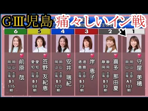 【GⅢ児島競艇】今節激弱①守屋美穂、「B級」5選手相手に痛々しいイン戦