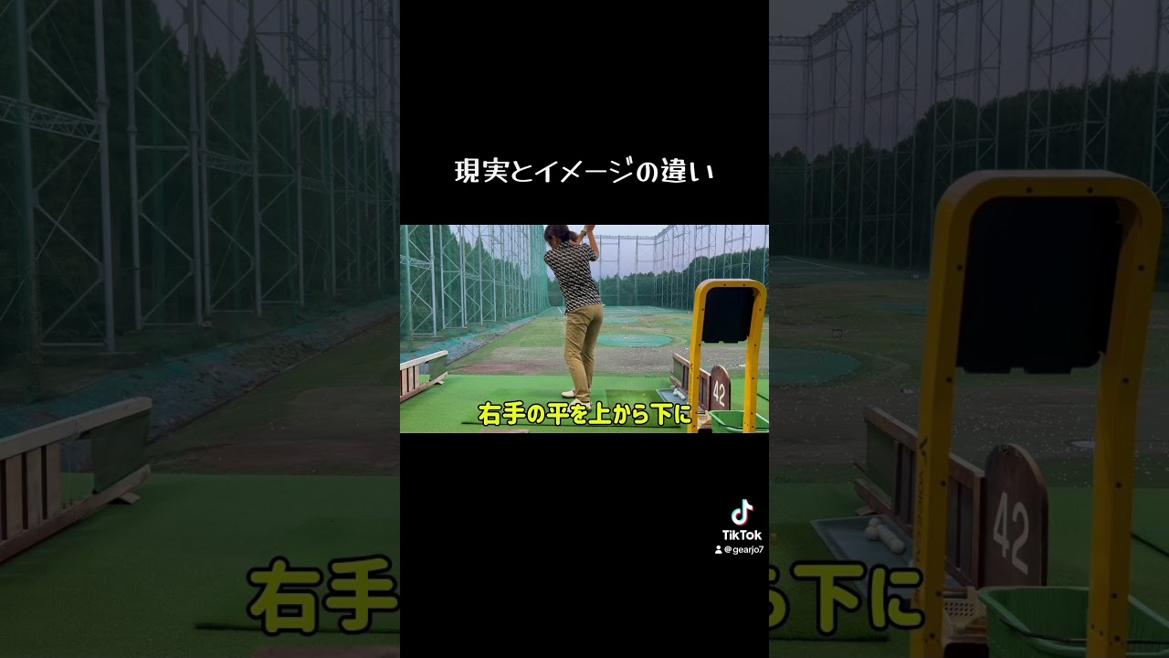 【ドライバーショット】現実とイメージ。#ゴルフ #ゴルフスイング  #ドライバーショット #ゴルフ練習 #ショットイメージ