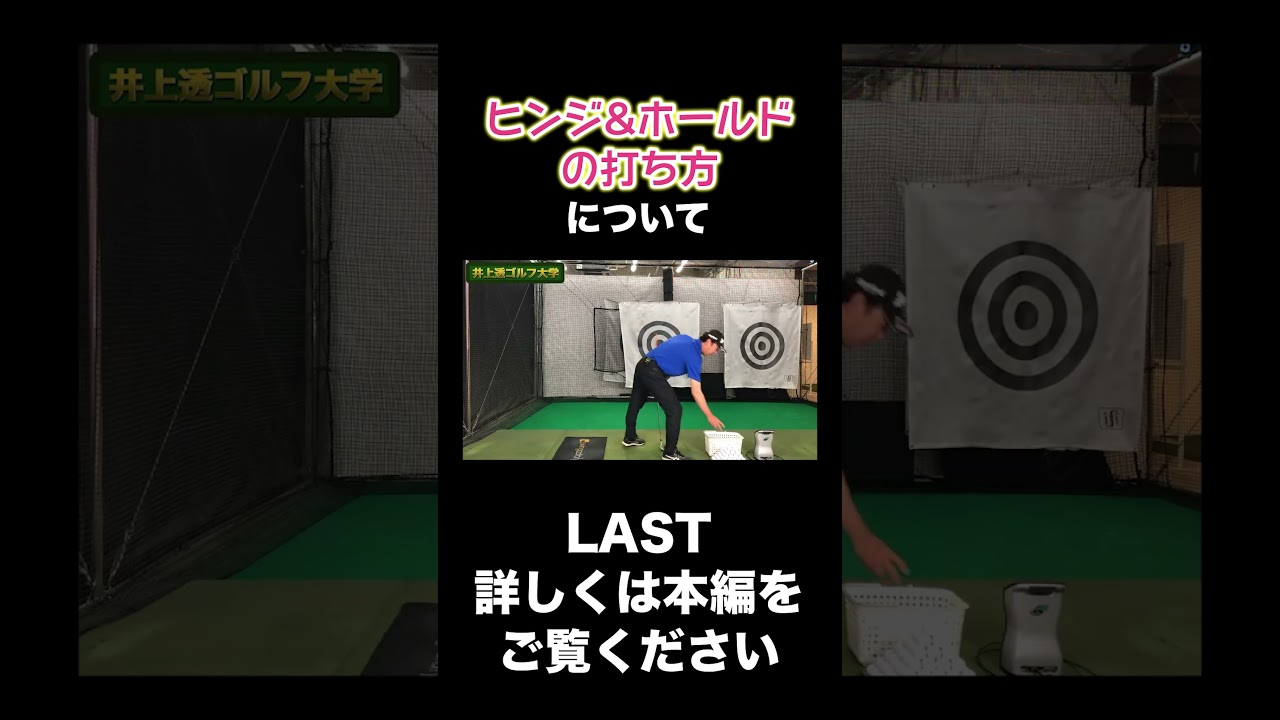 【アプローチが打てない方必見！】 #shorts  #ゴルフ  #ゴルフレッスン #井上透 #golf