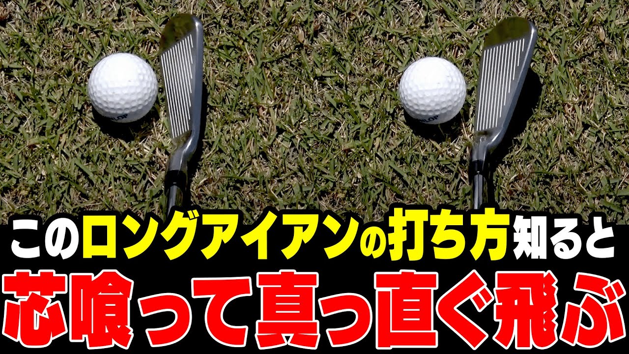 ロングアイアンを上手く打つには”あるコト”をしなければいけません。【宮田志乃】【かえで】【ゴルフレッスン】【トドロキゴルフガーデン】