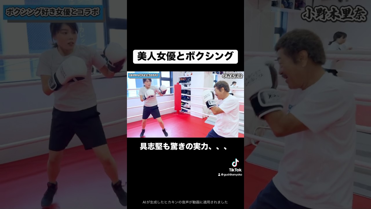 美人女優とボクシング