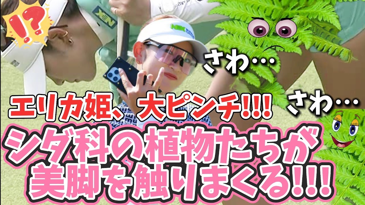 【原英莉花】エリカ姫大ピンチ‼️シダ科の植物たちが美脚を触りまくる‼️😅💦【スマホ推奨/画面サイズ3:4/最高画質2160p60】