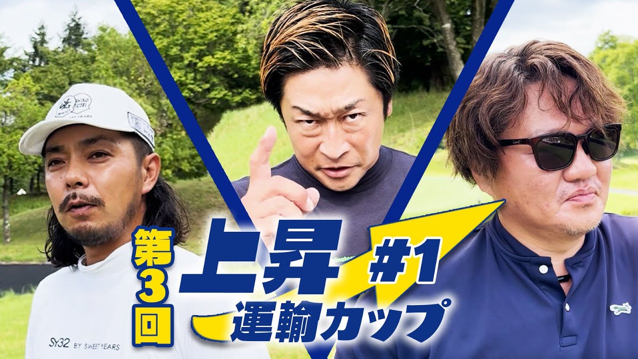 【ついに】ねこさんも登場してドヤばさねこの三つ巴ラウンド対決!【第3回上昇運輸カップ1話目】