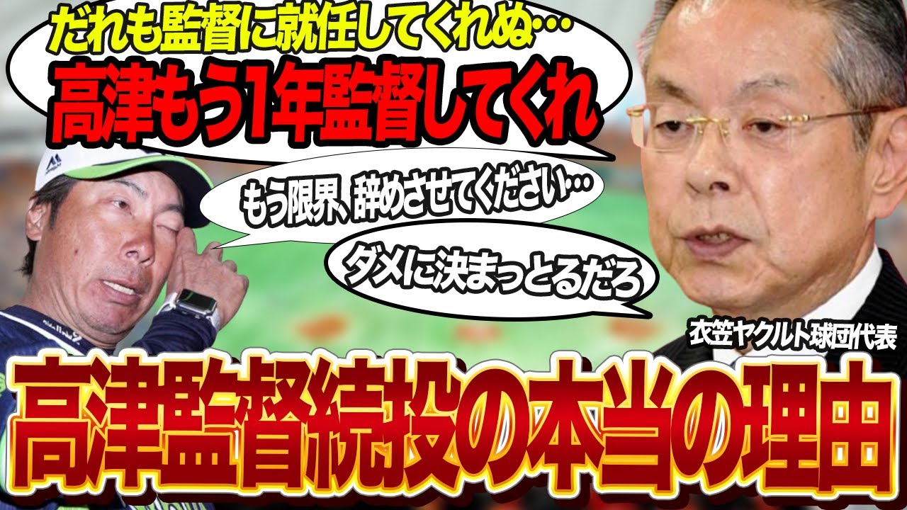 高津臣吾がヤクルト監督を”辞任”できなかった真相に驚きを隠せない…優勝から一転大低迷となったヤクルトスワローズの新監督探しが難航、球団フロントが実質強制的な契約延長となった理由が…【プロ野球】