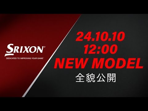 SRIXON 24.10.10 12:00 NEW MODEL 全貌公開