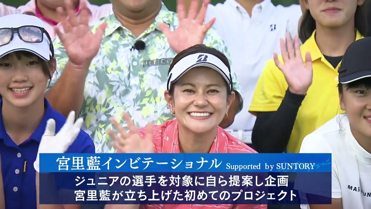 「第４回宮里藍インビテーショナル vol.1バランスドリル」