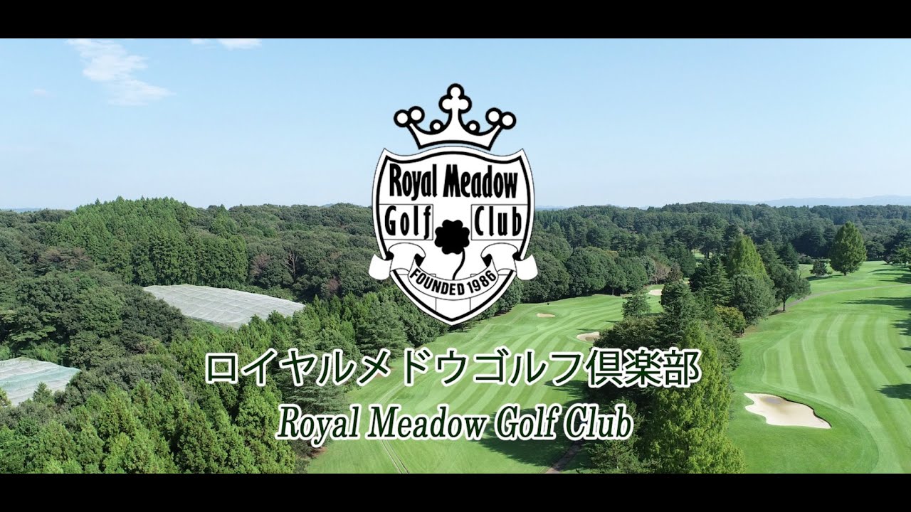 2024年 ロイヤルメドウゴルフ倶楽部 No 7 ドローン映像