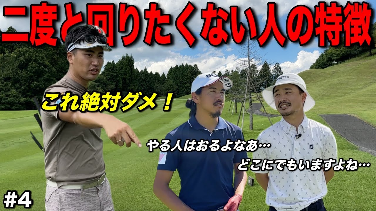 ゴルファーとして見逃せない行動をみんなはどう思う？気づいていないとでも思っていますか？【#4阿騎野ゴルフ倶楽部】