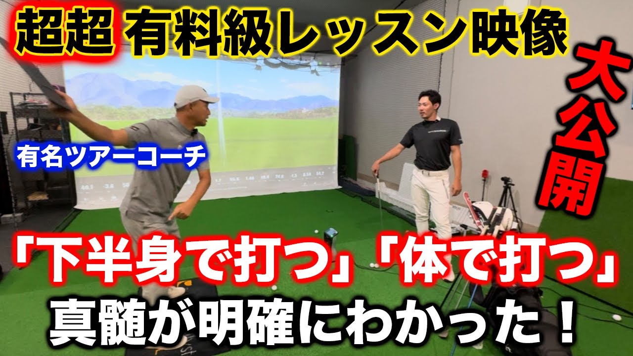 最先端測定器でスイング丸裸！超有料級スイングレッスン大公開！#ゴルフ