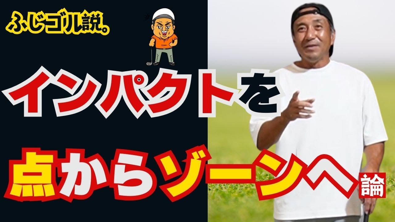 【ゴルフ】うでを振る方向❗️🏌️‍♀️＃ふじゴル＃ドライバー＃アイアン＃スイング＃ドリル＃レッスン