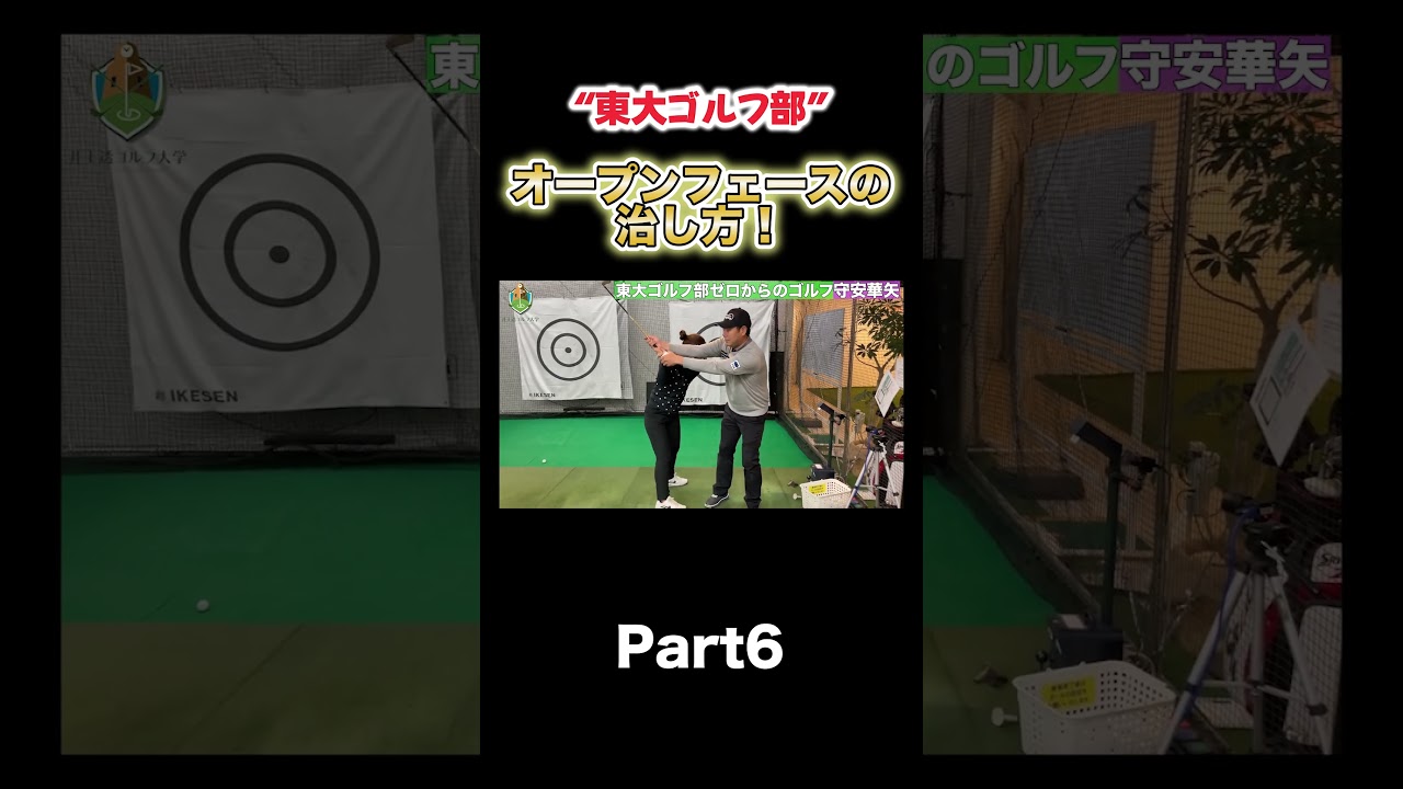 【知らないとドローが打てません！】 #shorts  #ゴルフ #ゴルフレッスン #インドアゴルフレッスン #井上透 #インドアゴルフスタジオ  #ゴルフ練習動画 #スライス #初心者