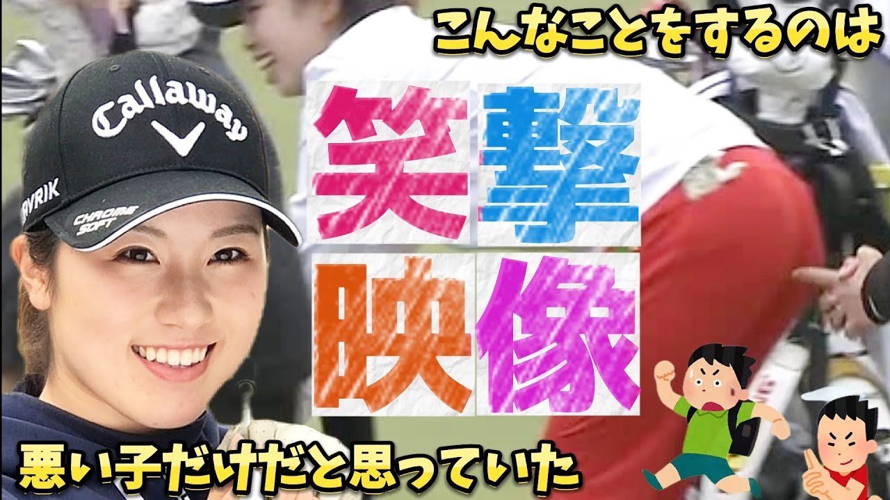 【西村優菜】前代未聞の笑撃映像‼️伝説のあのシーンを完全リメイク‼️😁【女子プロゴルファー】