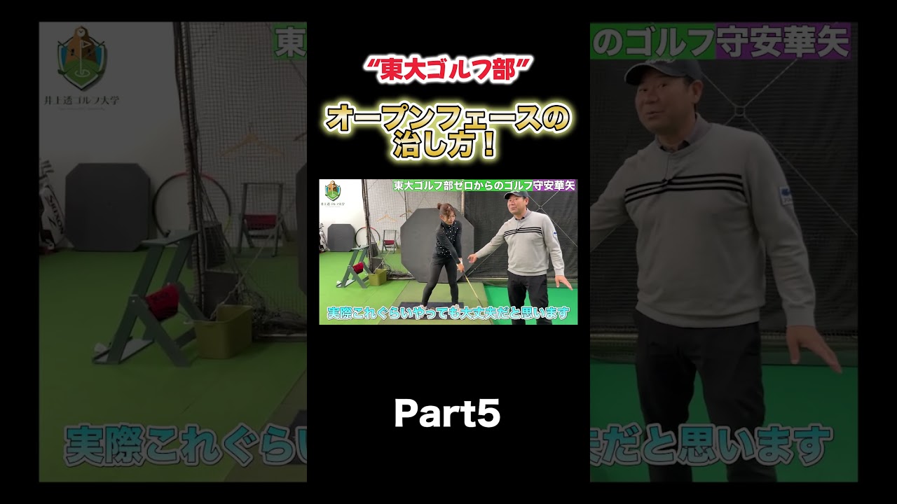 【ドローを打つための手首の使い方！】 #shorts  #ゴルフ #ゴルフレッスン #インドアゴルフレッスン #井上透 #インドアゴルフスタジオ  #ゴルフ練習動画 #スライス #初心者