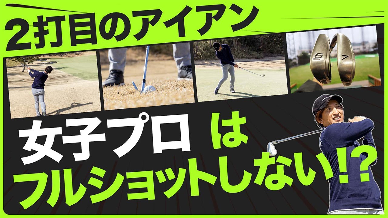 【第7回目 ショット安定12回連続レッスン】最強ツアープロコーチが教える　マジック★ゴルフメソッド　奥嶋誠昭コーチ編