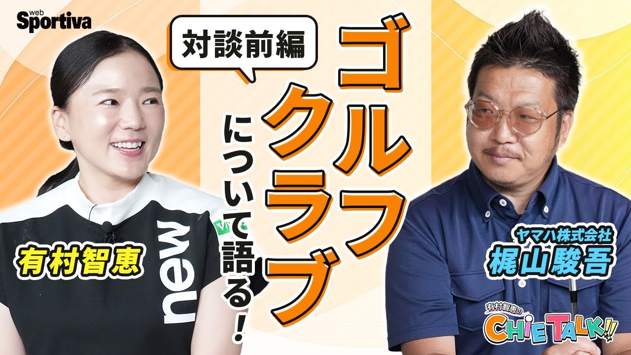 【初企画】プロゴルファーはこんな目線でクラブを選んでる！？