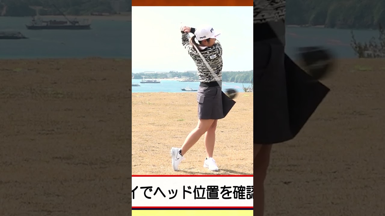 【真実】ショットは〇〇で8割決まる！#女子ゴルフ #比嘉真美子 #ゴルフレッスン