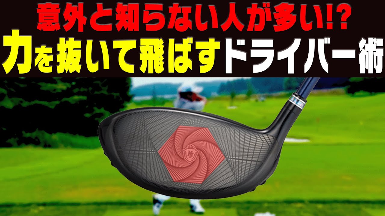 ドライバーのスタンスは◯◯な方が楽にヘッドを走らせて飛ばせる！？【芹澤信雄】【100日後に100切りするかえで】
