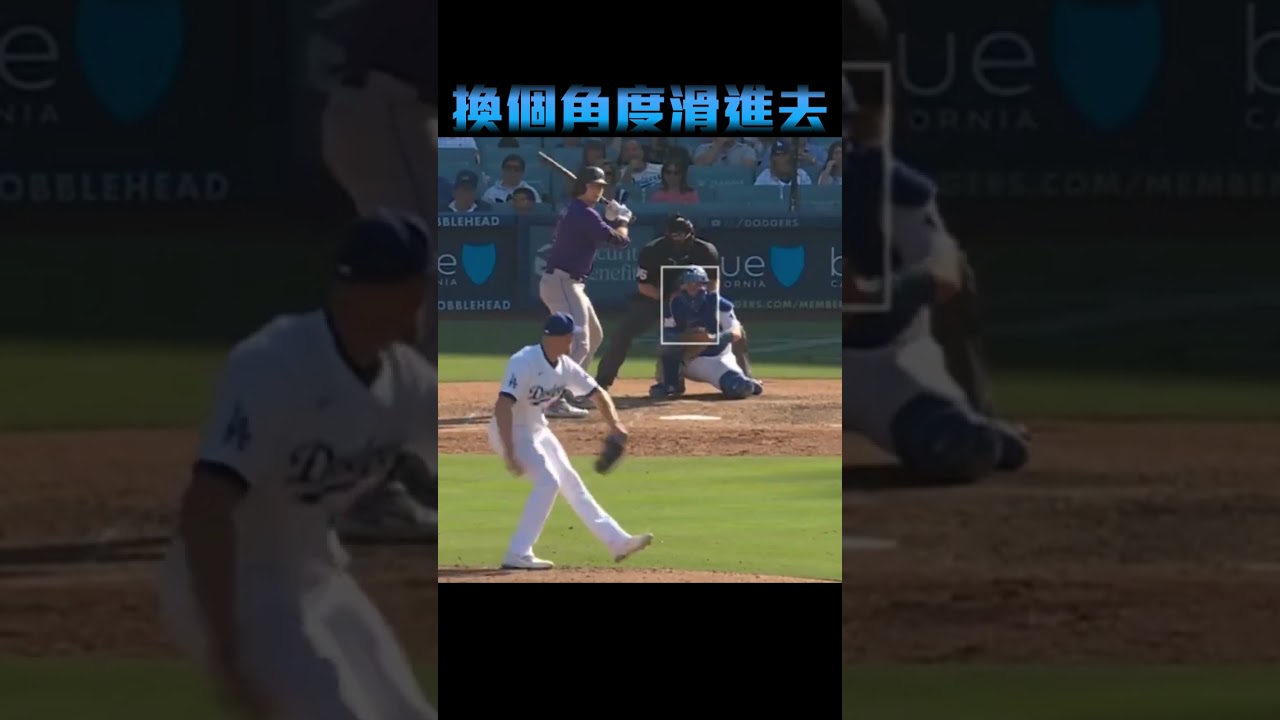 當你有防備不揮棒就讓球進入好球帶 #Slider #BlakeTreinen #dodgers #shorts