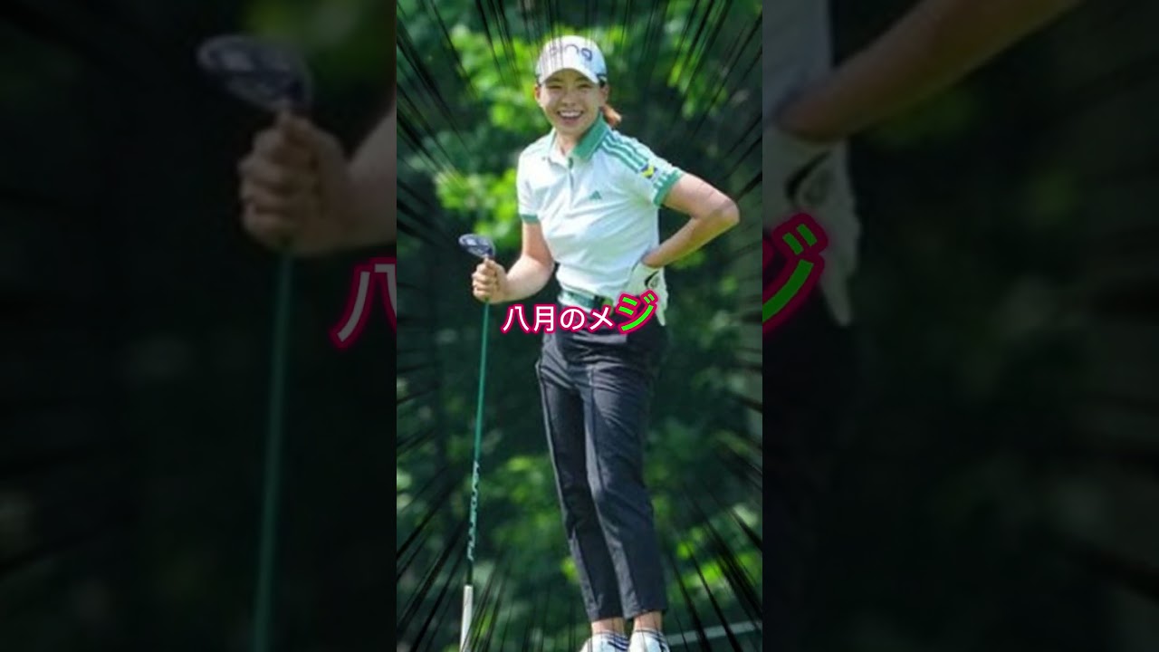 渋野日向子がダボ発進で７２位　解説者「課題が自分の中で整理できていない状況」