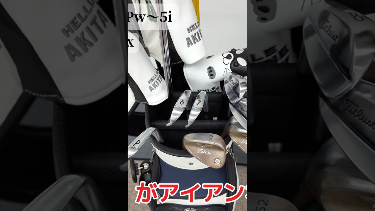 70台レフティのクラブセッティング