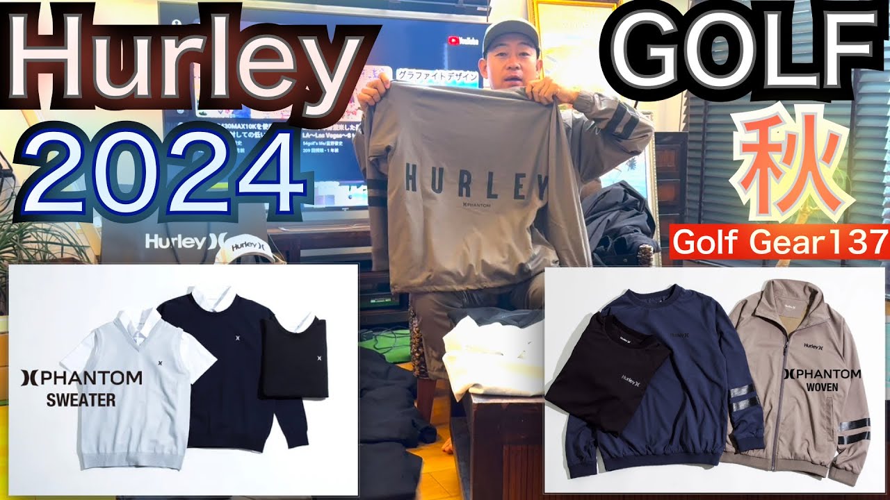 大人気Hurley Golfより2024秋冬コレクションが新発売になりました。ゴルフ用に設計されたオリジナルのゴルフFitを採用しダブつきを軽減し軽量で動き易い【54Golf Gear  星野 豪史】