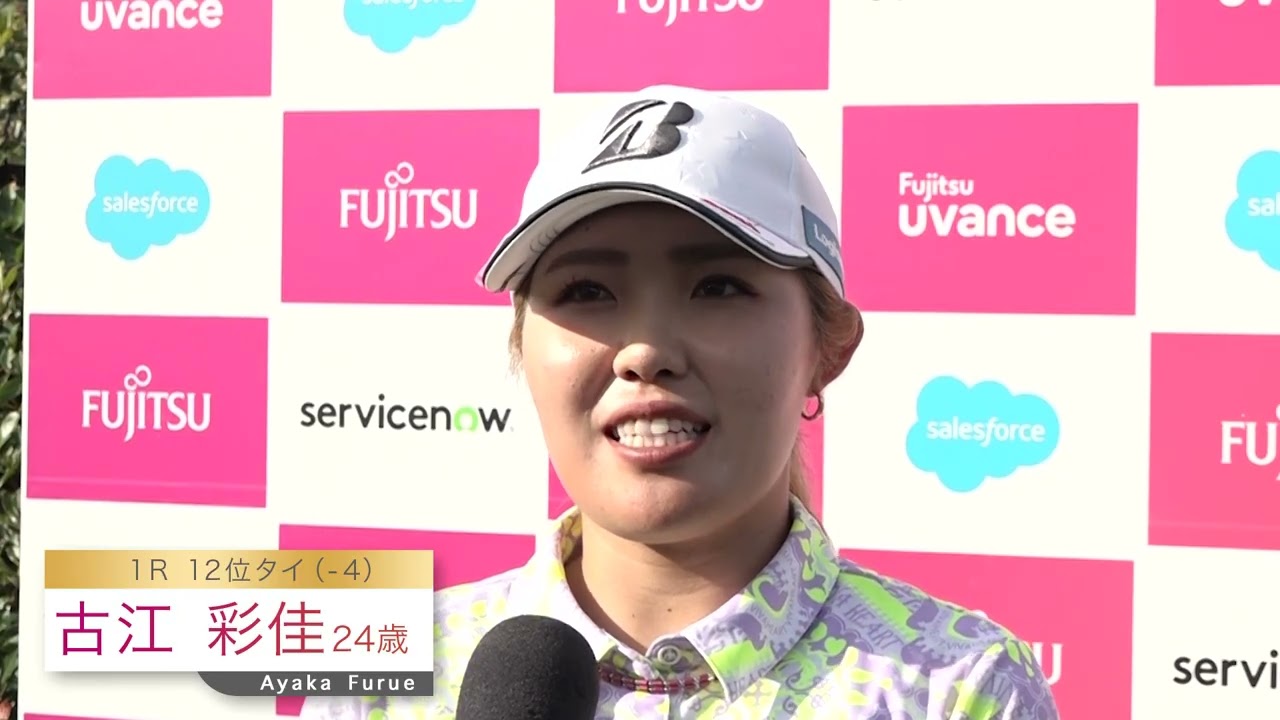 古江彩佳 富士通レディース第1日 ホールアウトインタビュー【テレ朝ゴルフ】