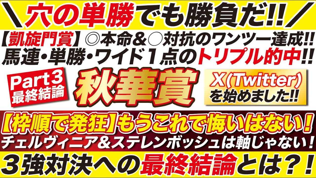 【秋華賞2024予想】枠順で発狂！もうこれで悔いはない！チェルヴィニア＆ステレンボッシュは軸じゃない！３強対決への最終結論とは？