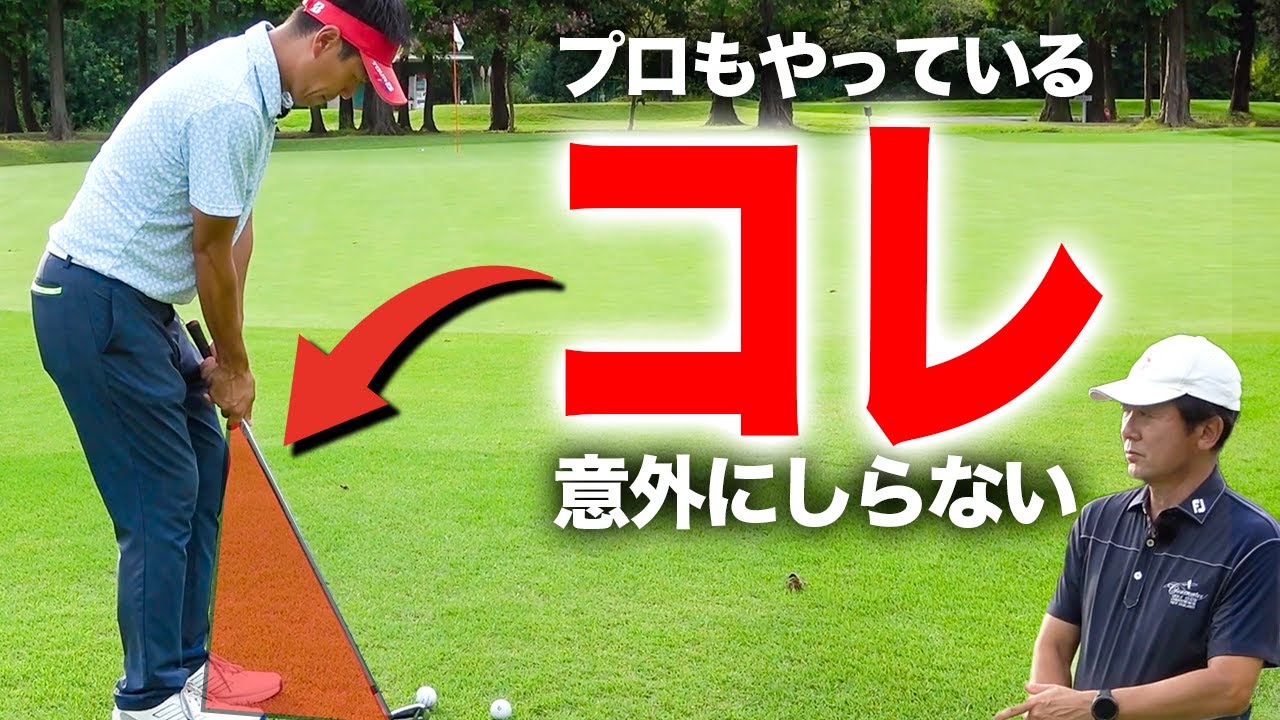 ツアープロもやっているアプローチウェッジの正しい使い方【ゴルフレッスン】