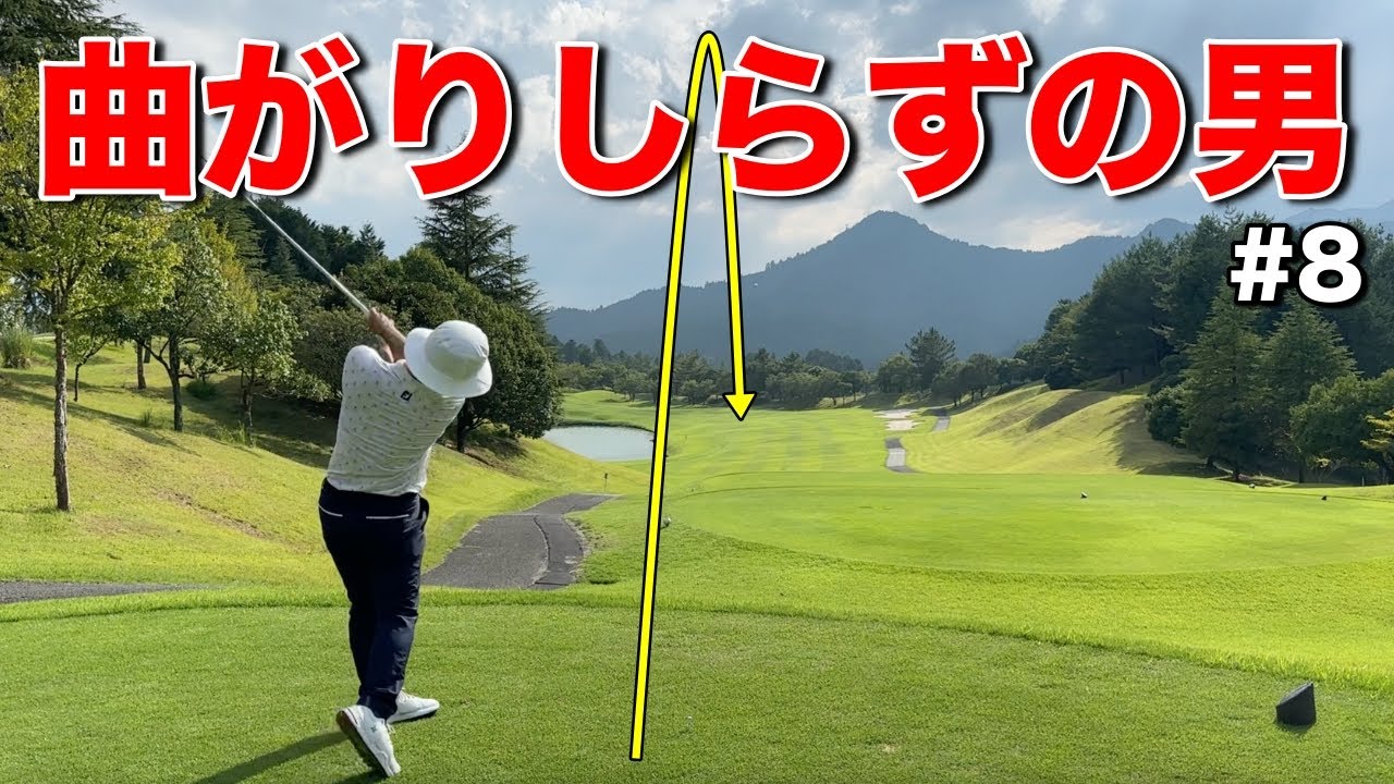ミスの幅が狭いプロの技術！池のプレッシャーがありながらもフェアウェイおけるかが重要です！【#8阿騎野ゴルフ倶楽部】