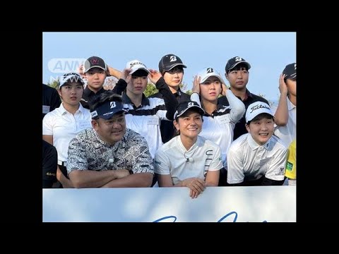 ゴルフ・宮里藍 世界一の心得伝授！地元・沖縄で自身主催のジュニア大会(2024年10月12日)