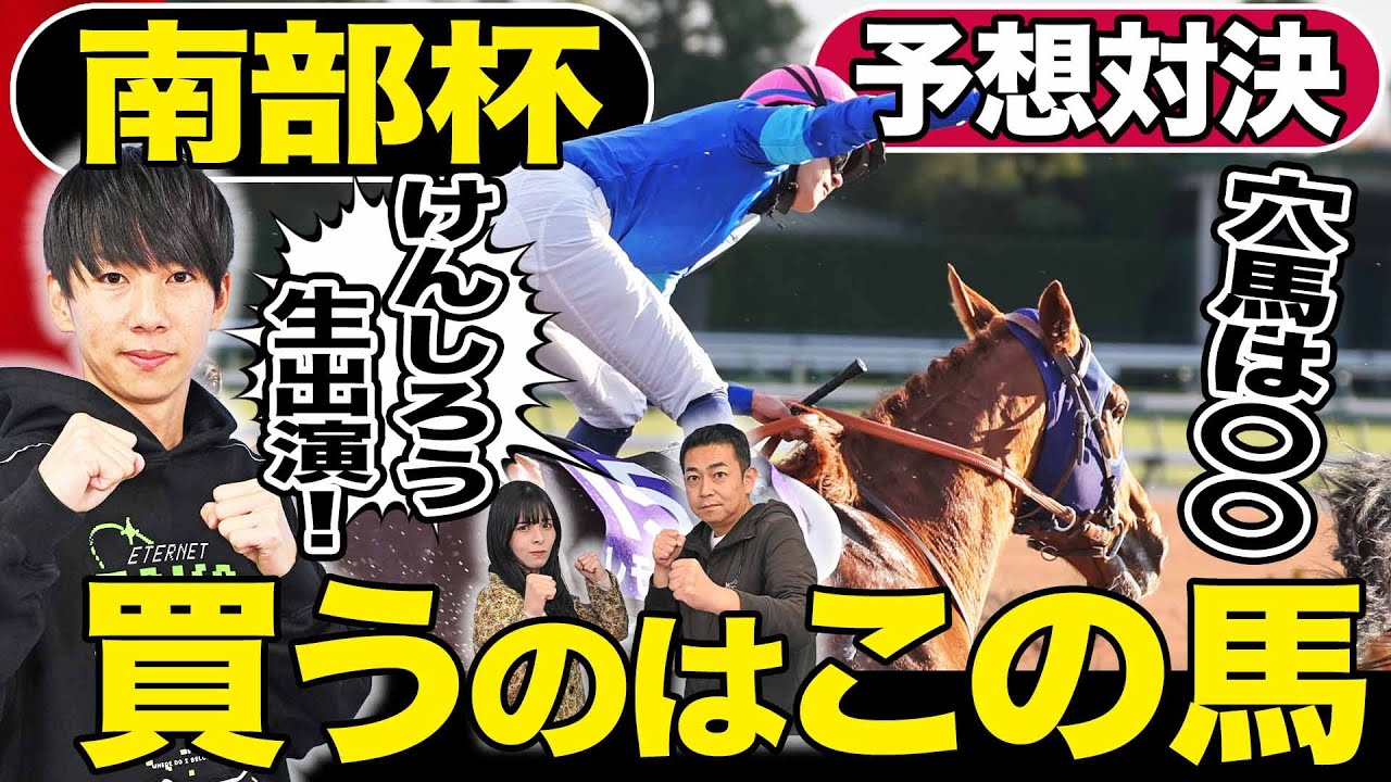 【マイルCS南部杯2024】けんしろうと予想対決！レモンポップ連覇なるか？「買うのはこの馬です！」《東スポ競馬》