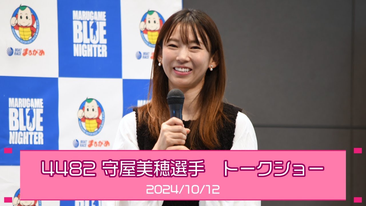 守屋美穂選手トークショー