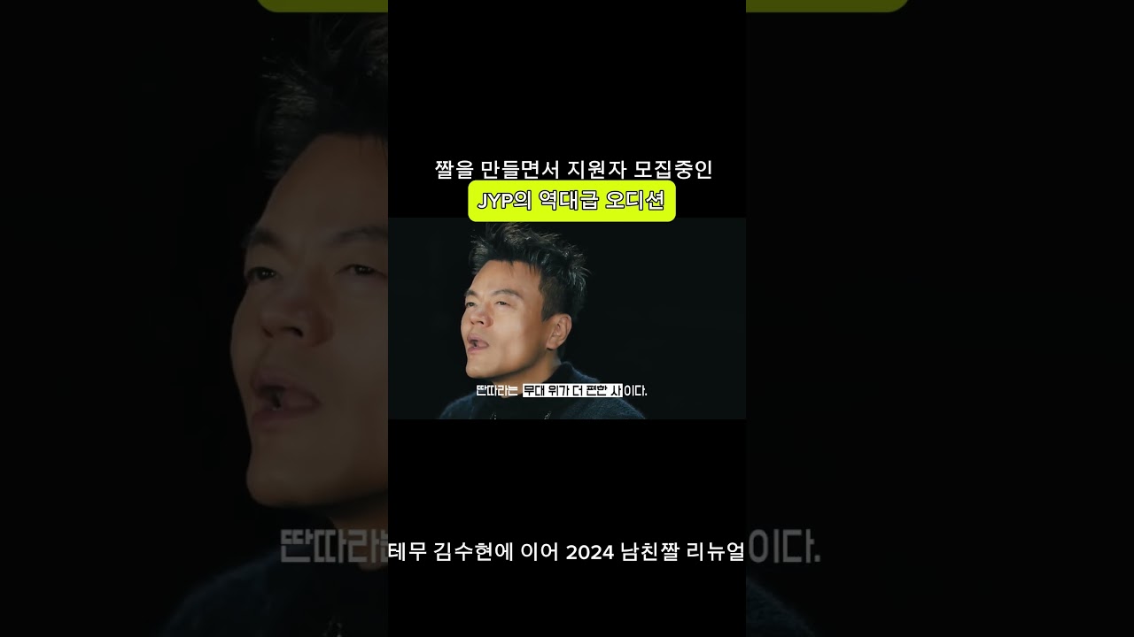 JYP에게 반말 해버리는 여자와 함께 역대급 오디션 시작!!