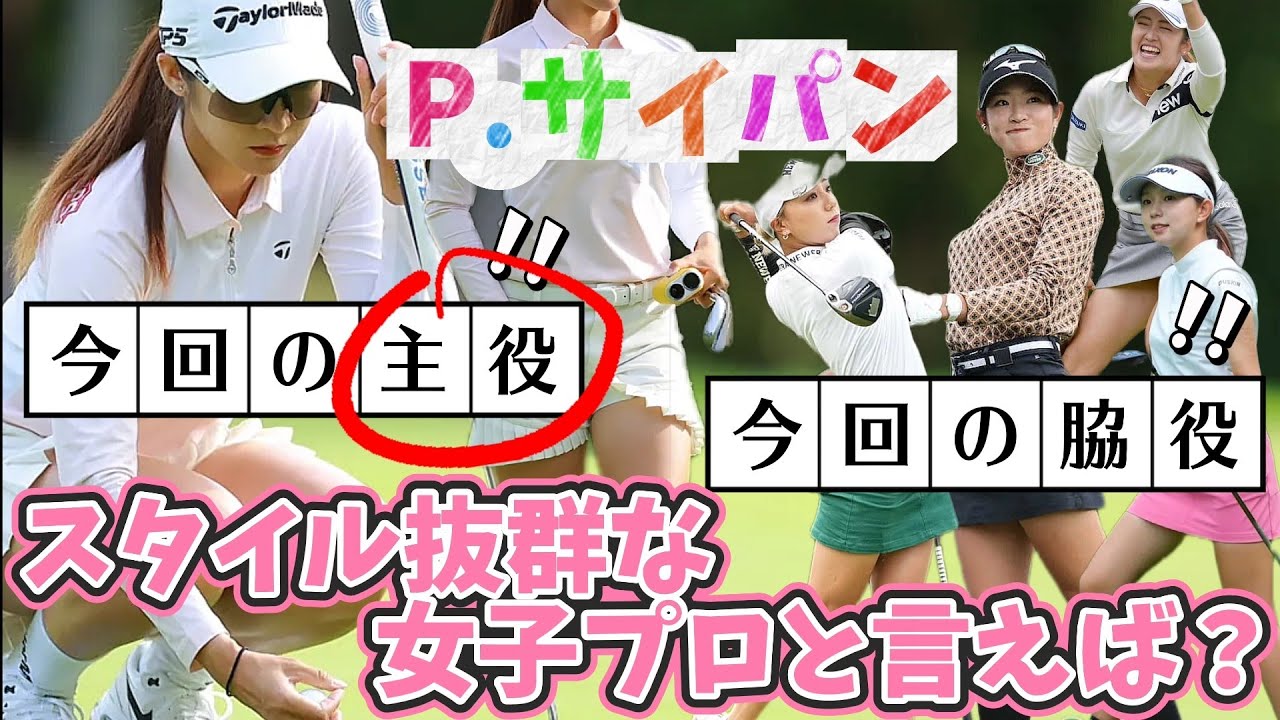 【P.サイパン】スタイル抜群な女子プロと言えば❓️今回の主役はサイパンちゃん💕😍【スマホ推奨/画面サイズ3:4/最高画質2160p60】