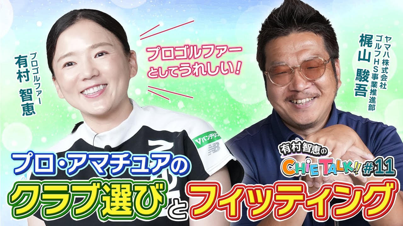 【必見】アマチュアのクラブフィッティングはこれだ！！