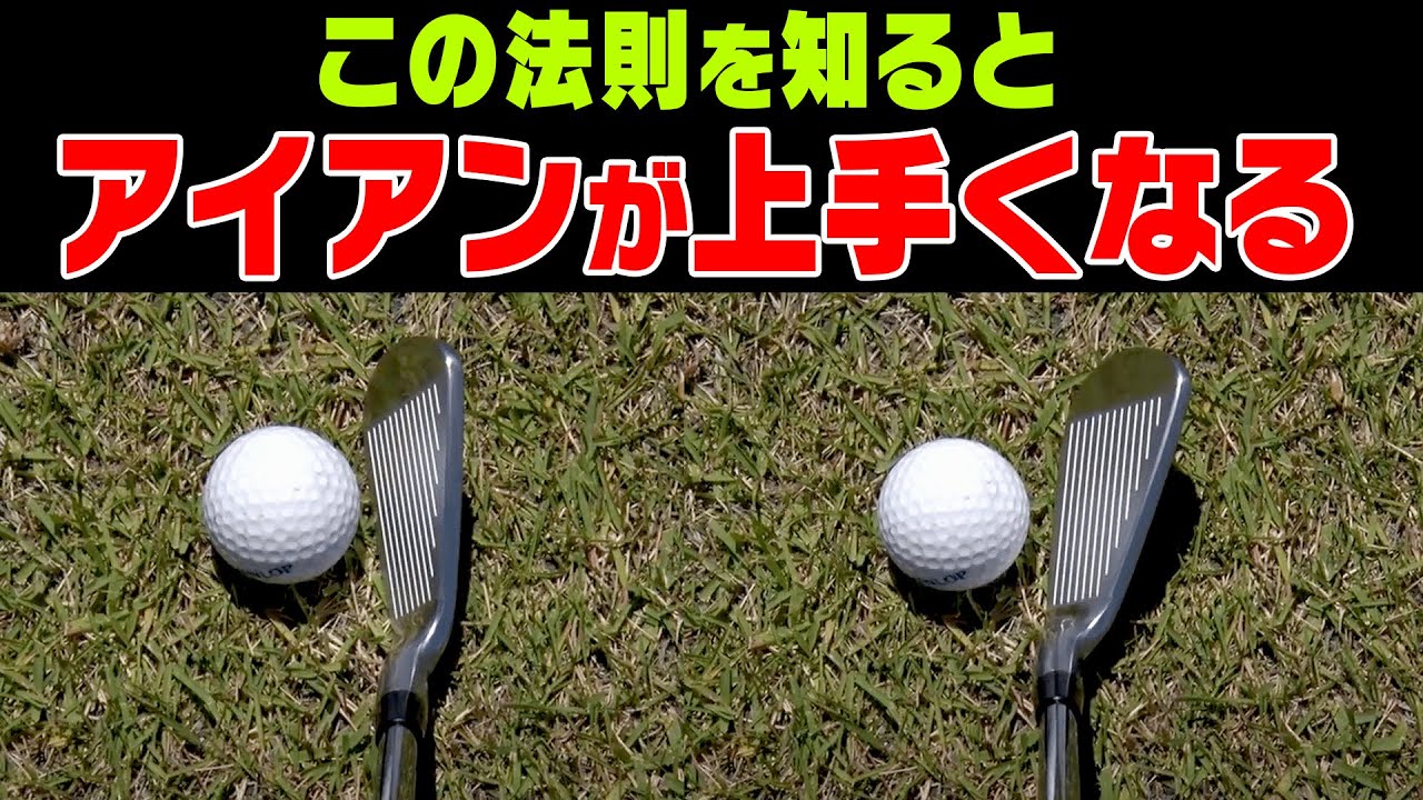 マジで試してほしい！！ダウンブローで厚く芯に当たるアイアンのスイング法！【須藤裕太】【かえで】【プロアマレッスン】