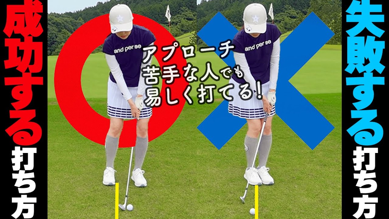 体を〇〇すればもっと寄る！アプローチが苦手な人のための易しい打ち方【ゴルファボ】【高橋舞】