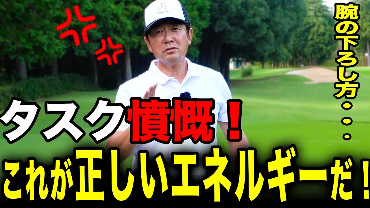 【予想外】ダウンスイングの質問...「腕の下ろし方ってこうやるんですよね！？」間違った見解に憤慨！！【ゴルフレッスン】