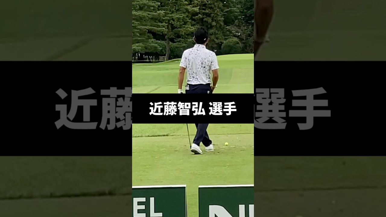 近藤智弘選手のアイアンショットのスイング