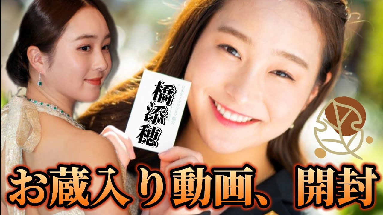 【橋添穂】お蔵入り動画を開封してみた日💕😍【スマホ推奨/画面サイズ3:4/最高画質2160p60】