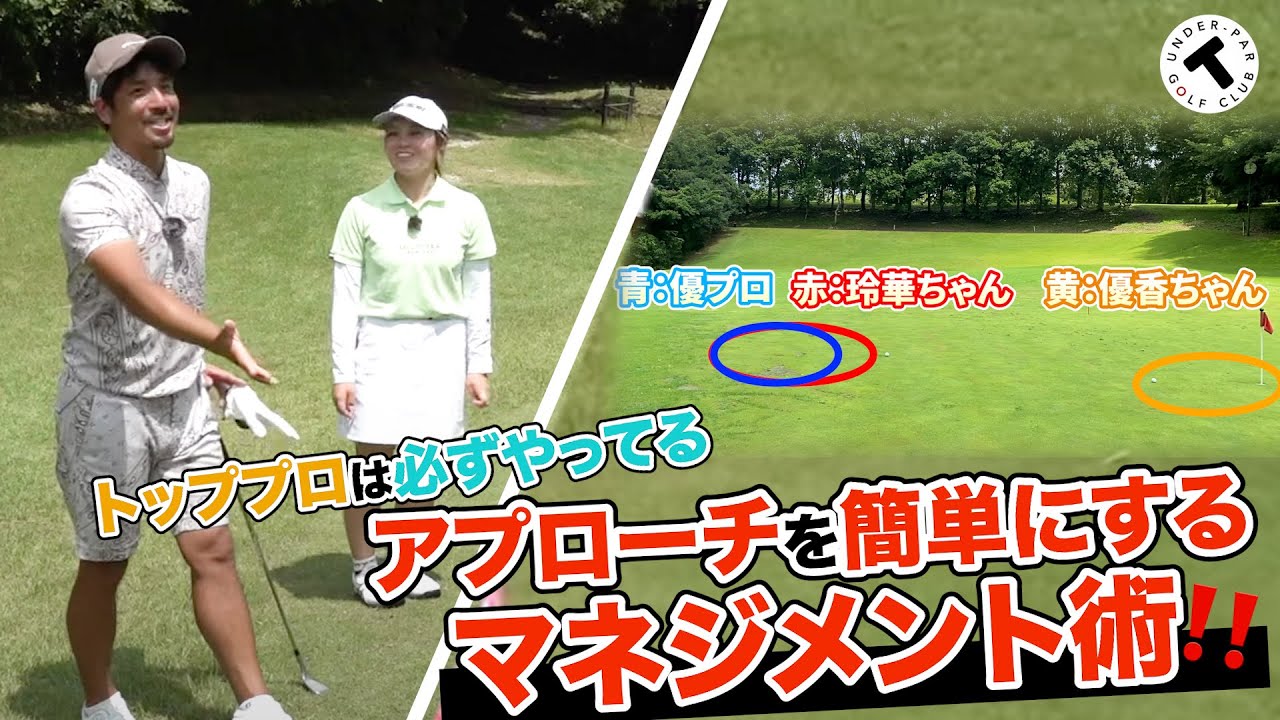 アプローチ”寄る人”と”寄らない人”の差はここにある‼️【プロコーチ=伊澤秀憲】【アプローチの神=伊澤秀憲】協力：S-POOL GOLF TEAM