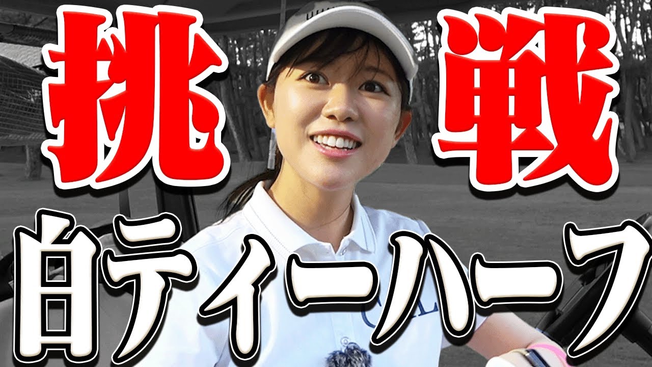 これがリアルな実力です。期待を裏切るまさかの結果に。。【トム・ワトソンゴルフコース】【かえで】