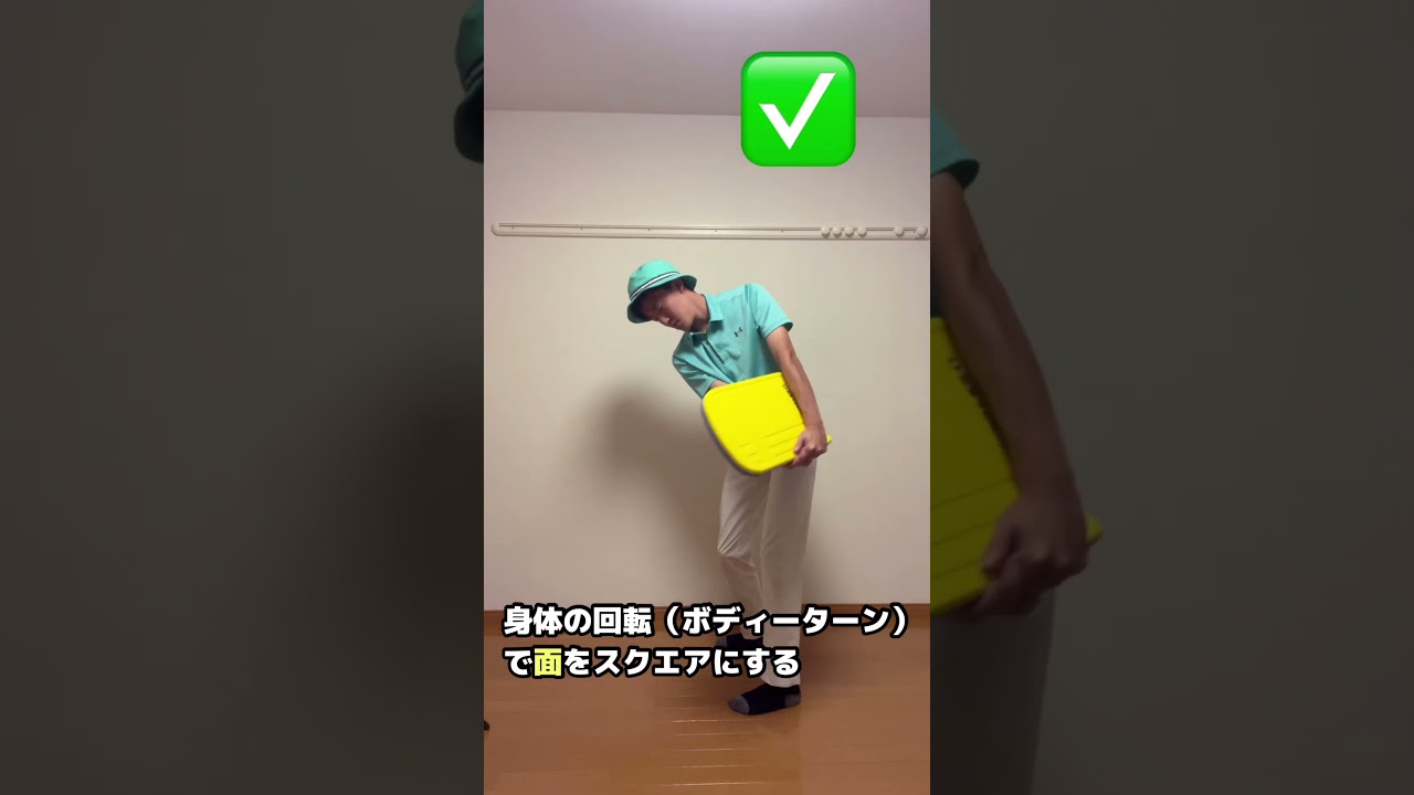 初心者🔰の手打ちが直るドリル！#ゴルフ #shorts