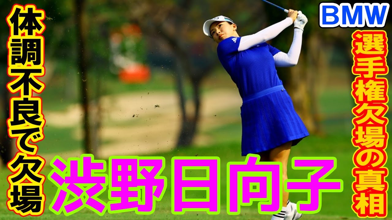 「スマイルシンデレラ」の逆襲はあるか？渋野日向子、TOTOジャパンクラシックに向けた新たな挑戦！