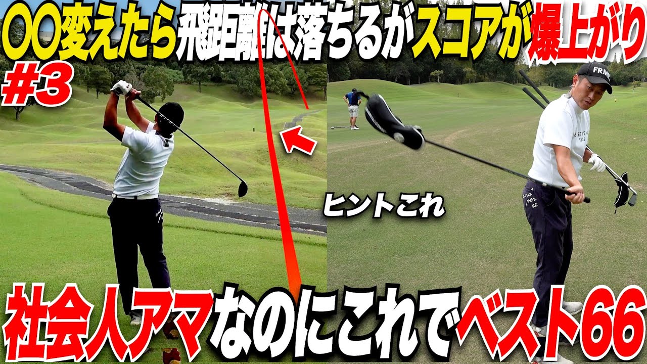 【絶対〇〇ボール】引っ掛けてのミスもダフリも減るから上級者はほぼみんなこの球を操っている！