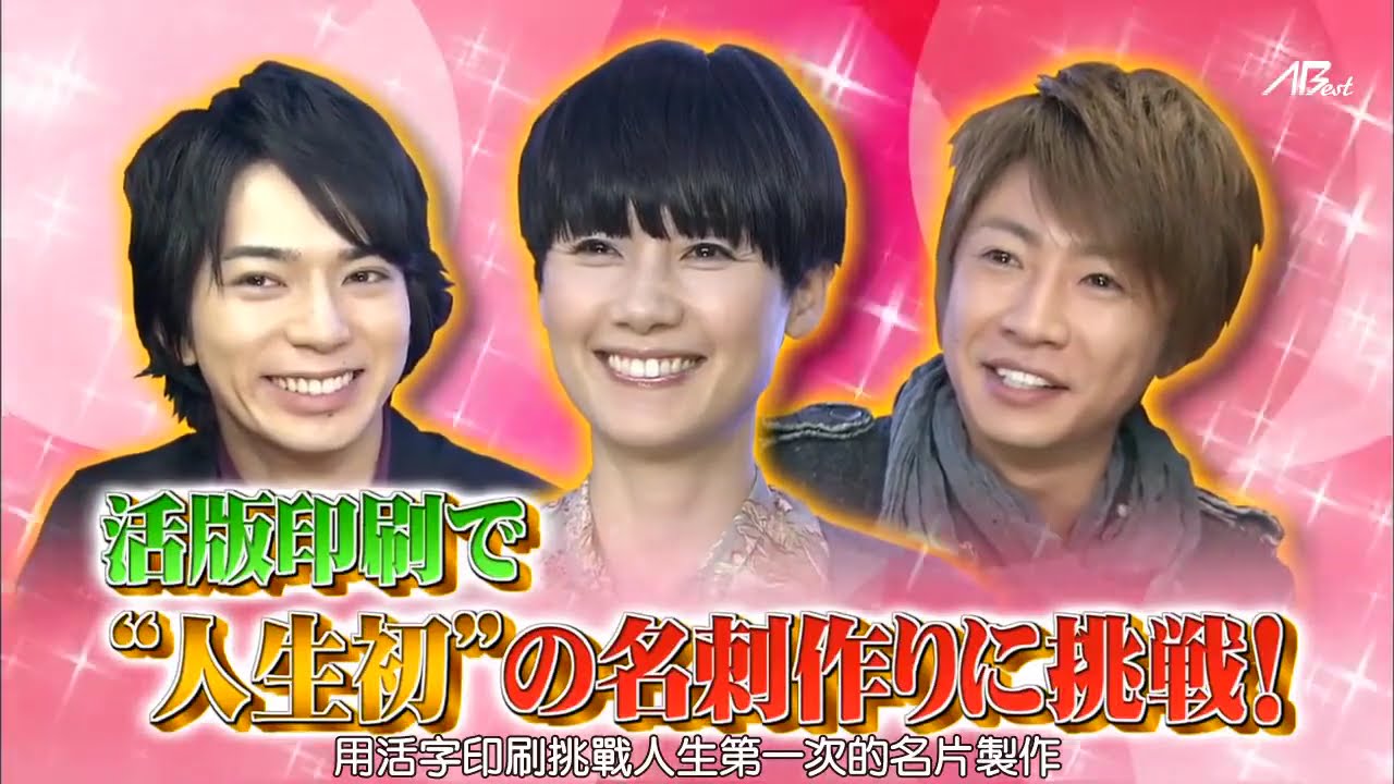 嵐 x 原田知世 x 武井咲 & レオ・ゴメス x マネキンマストアイテム | 嵐の最高の瞬間を集めた 19.10.2024